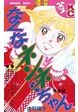 なくなネンネちゃん 青春編