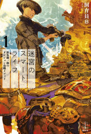 レジェンドノベルスの人気作品 無料試し読みもできる漫画 電子書籍ストア めちゃコミック