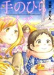 手のひらサイズ。