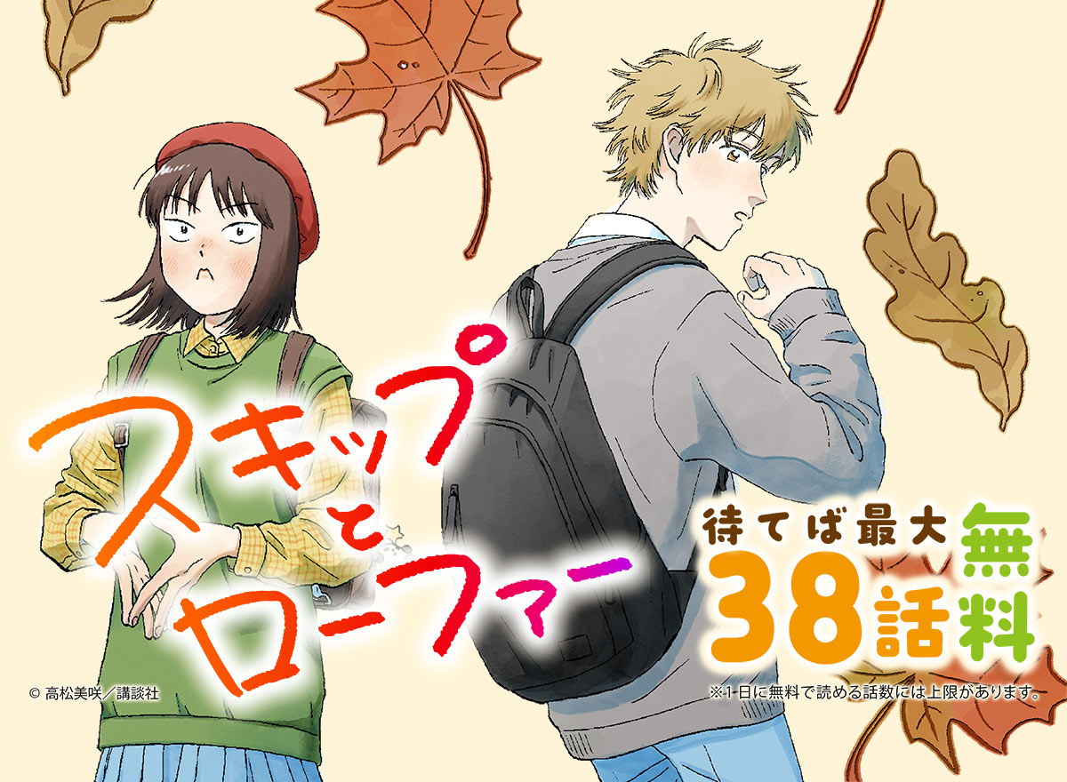 【大量無料】スキップとローファー