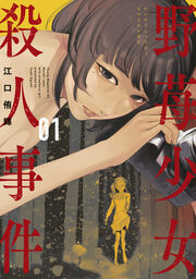 青年漫画 ハラハラするの作品一覧 3ページ目 無料試し読みもできる漫画 電子書籍ストア めちゃコミック 青年漫画 ハラハラするの作品一覧 3ページ目 無料試し読みもできる漫画 電子書籍ストア めちゃコミック