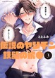 伝説のヤリチンVS鉄壁の尻●