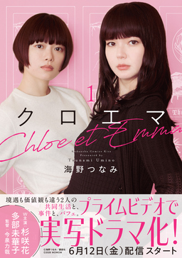 クロエマ