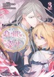 断罪された負け組令嬢ですが、時間を戻せるようになったので今度こそ幸せになります