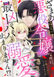 ざまあ確定の悪役令嬢なのに、なぜか最凶パパたちの溺愛が止まりません!?