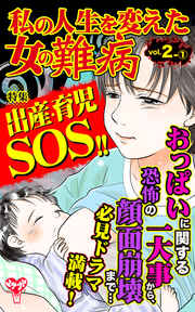 私の人生を変えた女の難病【合冊版】Vol.2