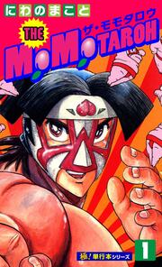 THE MOMOTAROH【極!単行本シリーズ】