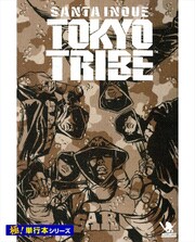 TOKYO TRIBE【極!単行本シリーズ】