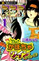 【極!合本シリーズ】The・かぼちゃワインシリーズ