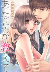 8話無料 名前も呼ばないあのひとと 漫画なら めちゃコミック