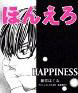 ほんえろ~HAPPINESS~