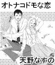 オトナコドモな恋