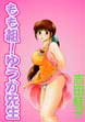 もも組!ゆうか先生