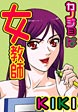 カノジョは女教師