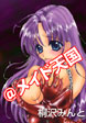 @メイド天国