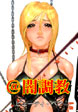 @闇調教