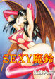 SEXY魔鈴