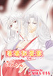 陰陽秘愛歌~本当にあった究極のエロス~