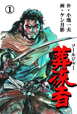 葬流者