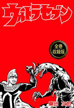 ウルトラセブン【全巻収録版】
