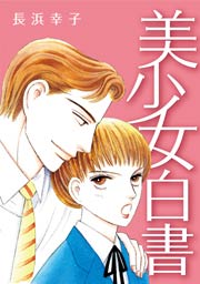 修羅の棺 5巻 漫画なら めちゃコミック