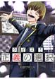 クイズ! 正義の選択
