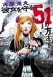彼女を守る51の方法