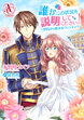 【分冊版】誰かこの状況を説明してください! ～契約から始まるウェディング～(アリアンローズコミックス)