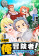 【分冊版】俺、冒険者! ～無双スキルは平面魔法～