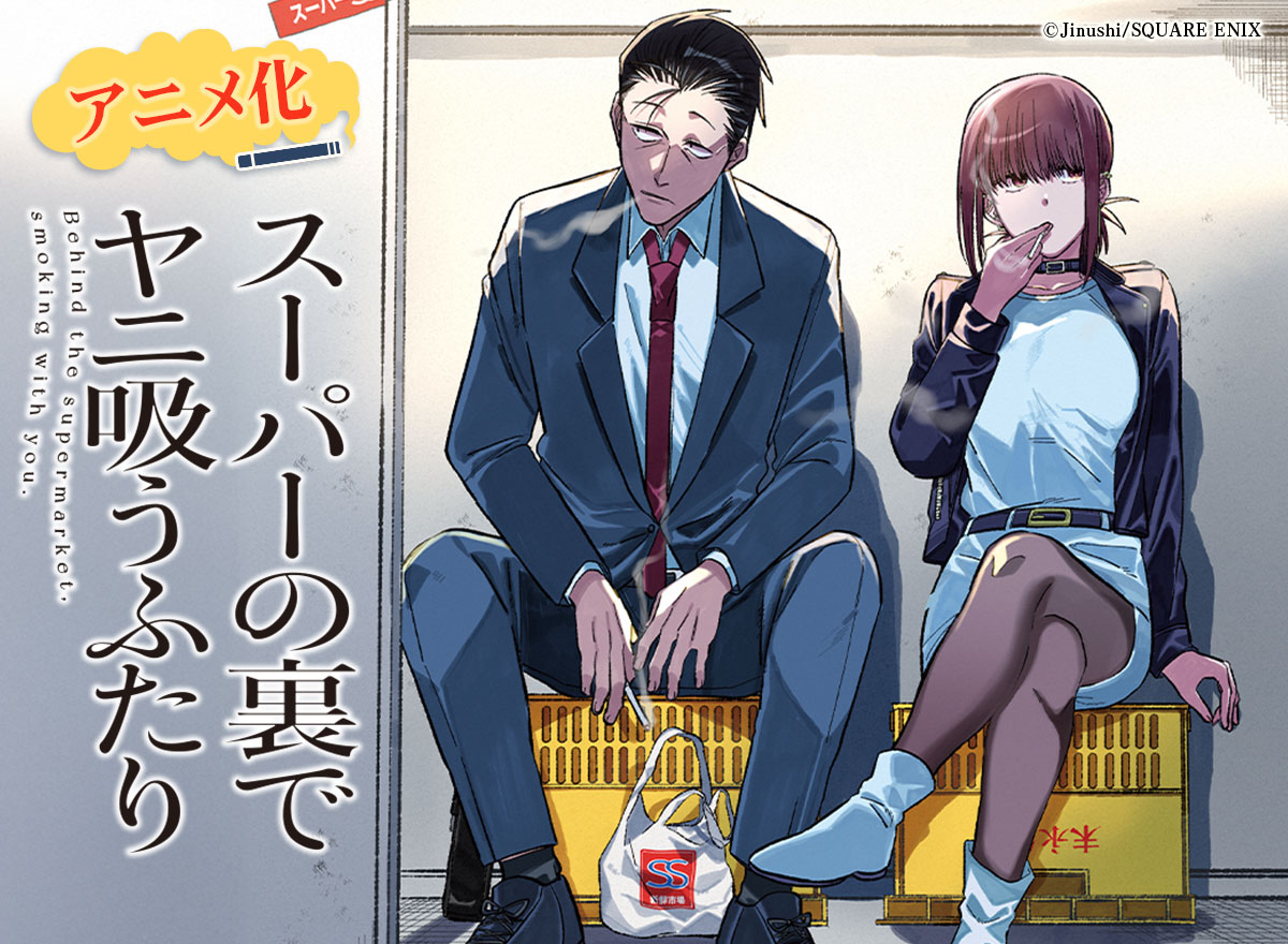 【大量無料】スーパーの裏でヤニ吸うふたり