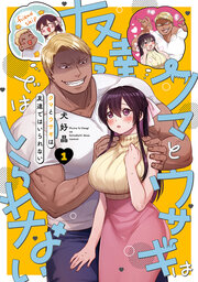 クマとウサギは友達ではいられない