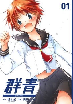 群青