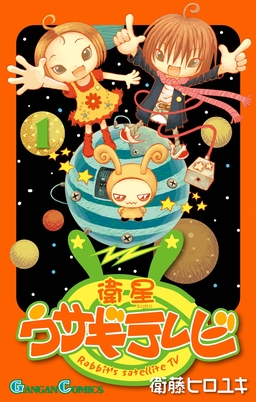 衛星ウサギテレビ