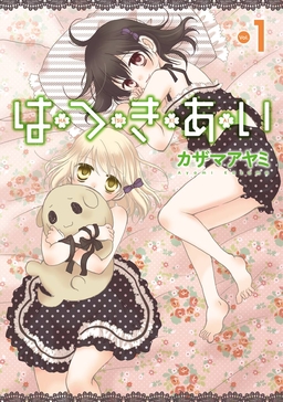 はつきあい
