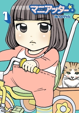 マニアッター☆