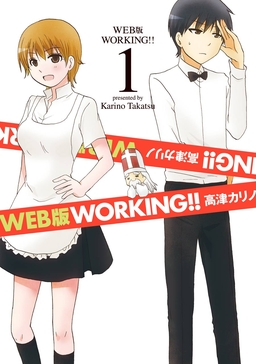 WEB版 WORKING!!