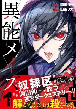 異能メイズ