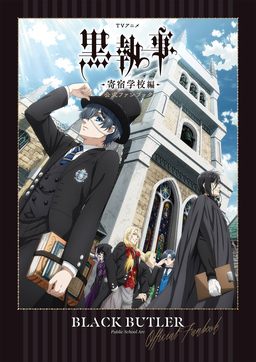TVアニメ 黒執事 -寄宿学校編- 公式ファンブック