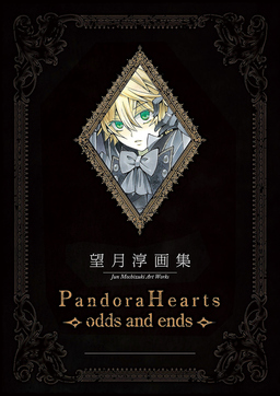 望月 淳 画集 Pandora Hearts～odds and ends～