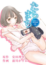 たちまち はだかの業界物語