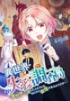 異世界失踪調査局 ～異世界へ消えた人たちにもなにやら事情があるようです～