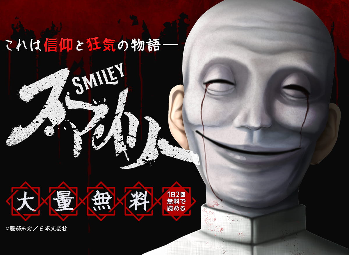 【大量無料】スマイリー
