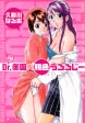 Dr.御園の桃色うろろじー