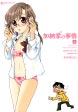 加納家の事情