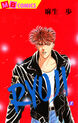 RYOUJI～ディープ・ブルー～