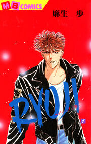 RYOUJI～ディープ・ブルー～