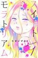 スイートモラトリアム