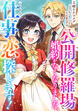 公開修羅場で婚約がなくなりました。これから仕事と恋を探します!