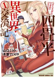 無料試し読みあり ゲーム オブ ファミリア 家族戦記 漫画なら めちゃコミック