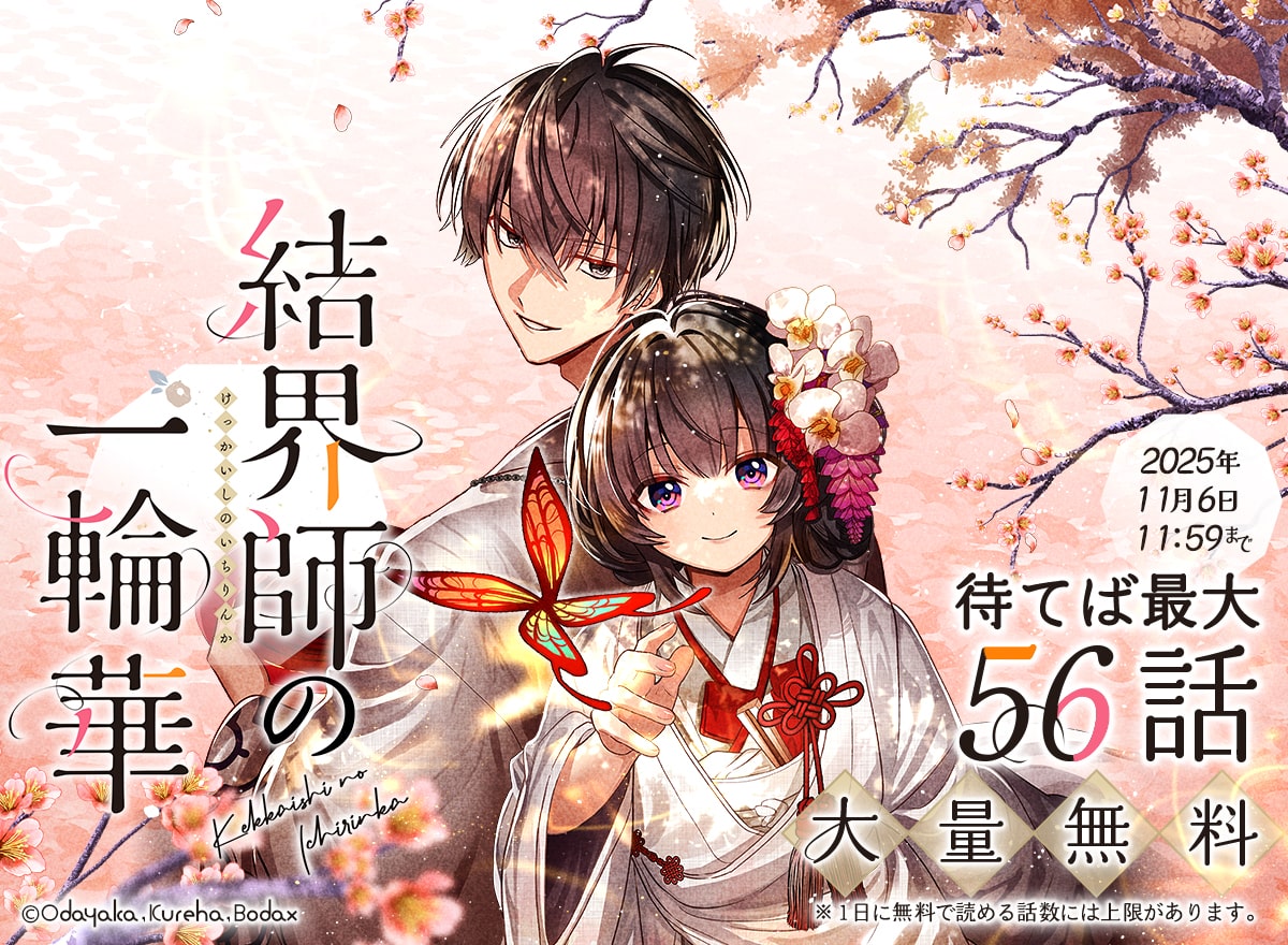 【大量無料】結界師の一輪華
